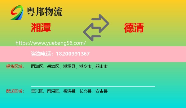 湘潭到德清縣物流