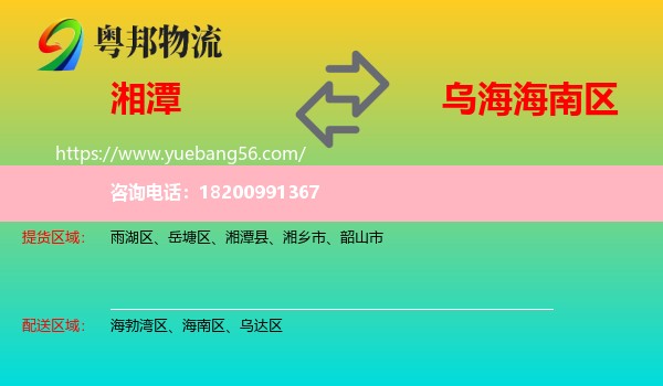 湘潭到海南區(qū)物流