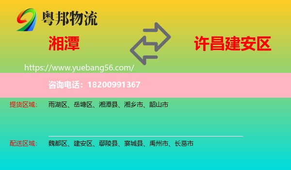 湘潭到建安區(qū)物流