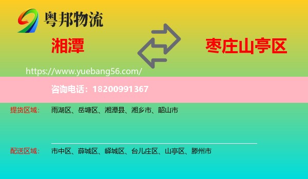 湘潭到山亭區(qū)物流