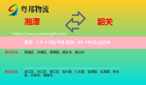 湘潭到韶關(guān)物流