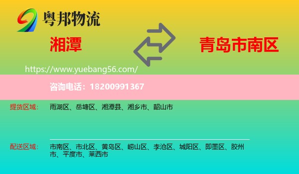 湘潭到市南區(qū)物流