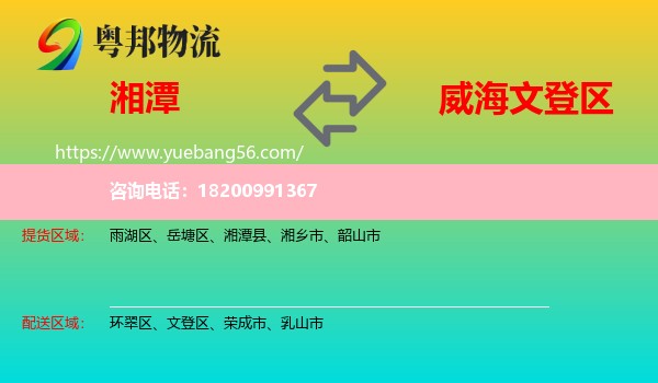 湘潭到文登區(qū)物流