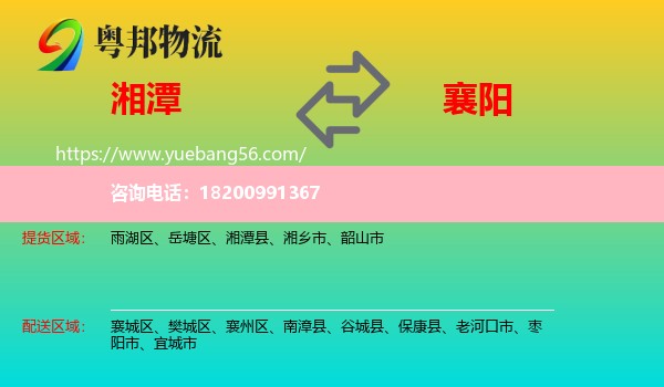 湘潭到襄陽(yáng)物流