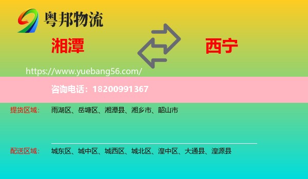 湘潭到西寧物流