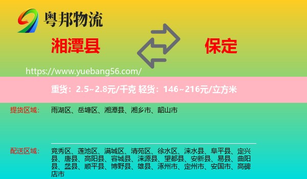 湘潭縣到保定物流