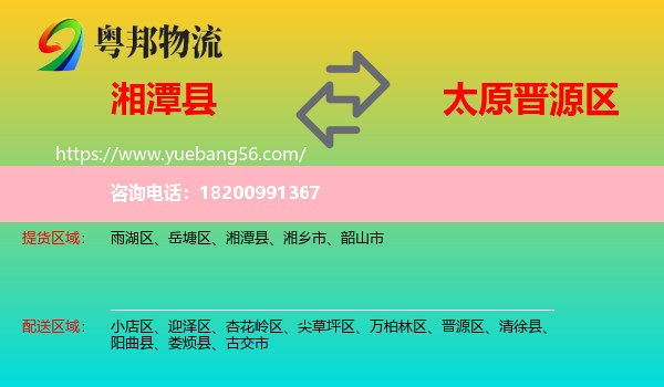 湘潭縣到晉源區(qū)物流