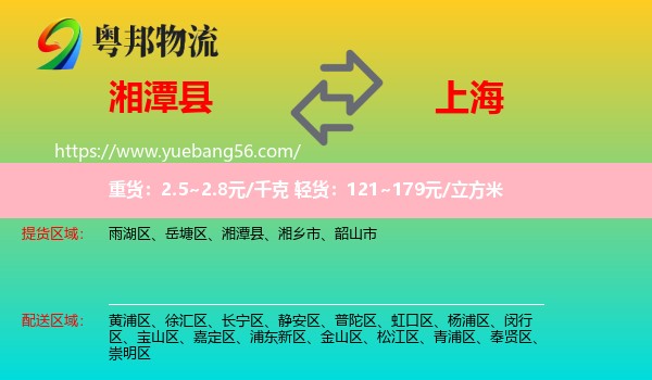 湘潭縣到上海物流