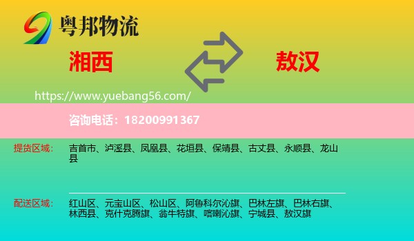 湘西到敖漢旗物流