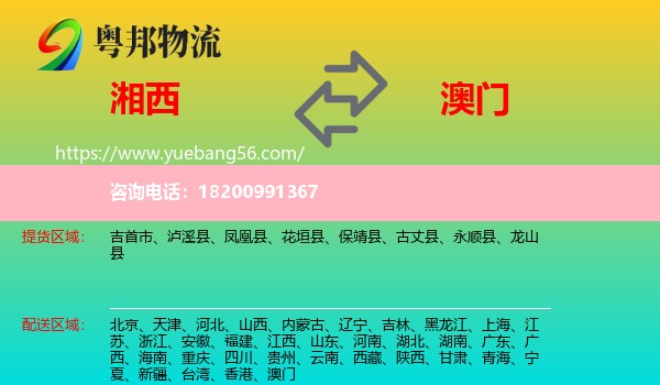 湘西到澳門物流