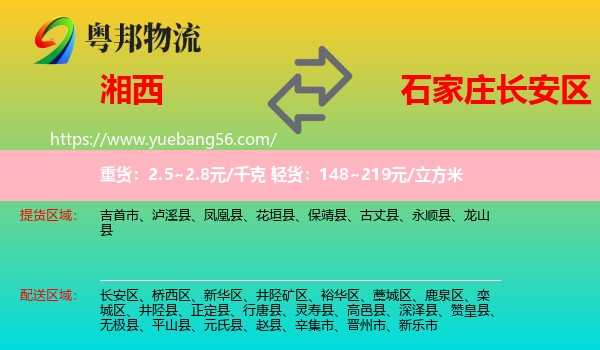 湘西到長安區(qū)物流