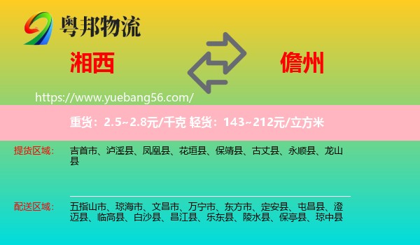 湘西到儋州物流