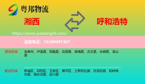 湘西到呼和浩特物流