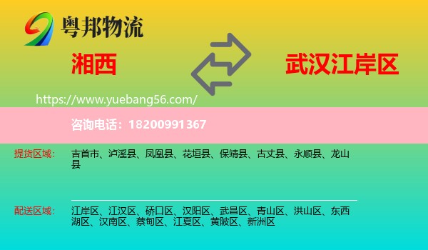 湘西到江岸區(qū)物流