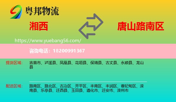 湘西到路南區(qū)物流