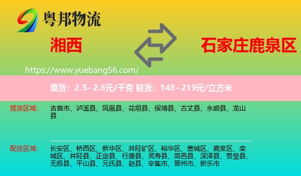 湘西到鹿泉區(qū)物流