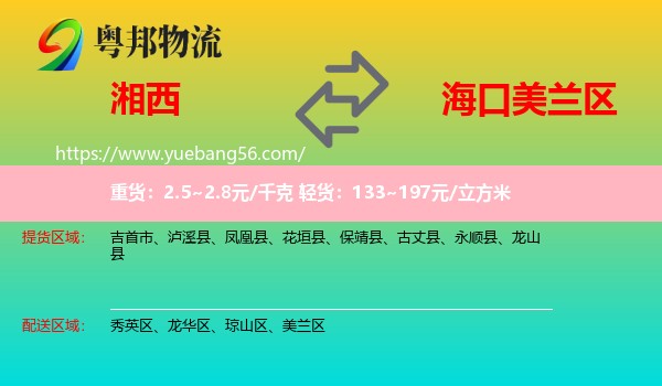 湘西到美蘭區(qū)物流
