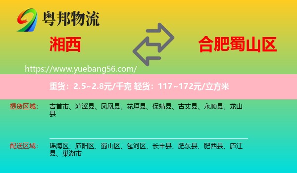 湘西到蜀山區(qū)物流