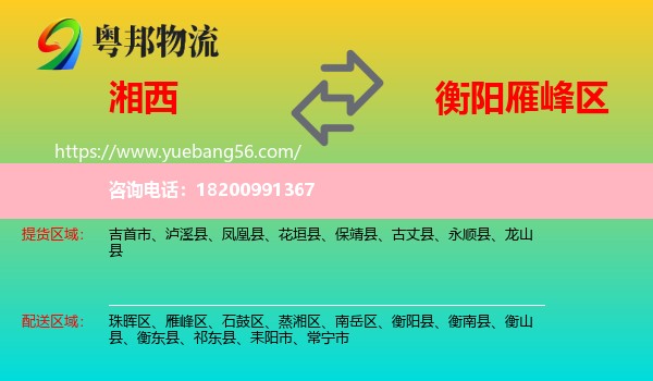 湘西到雁峰區(qū)物流