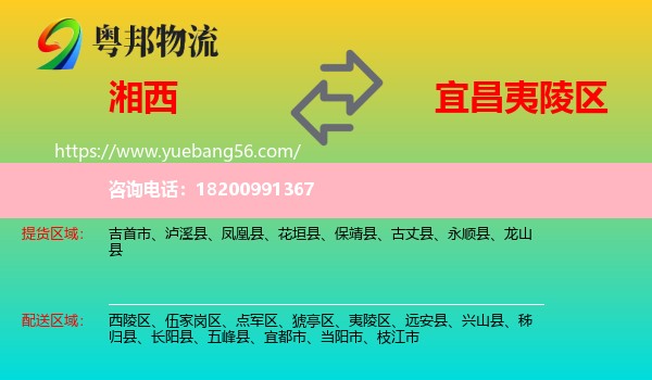 湘西到夷陵區(qū)物流