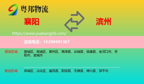襄陽(yáng)到濱州物流