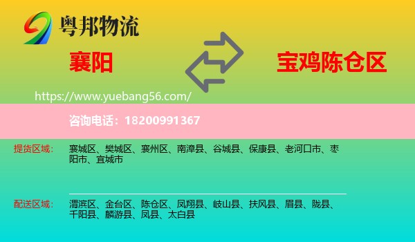 襄陽(yáng)到陳倉(cāng)區(qū)物流