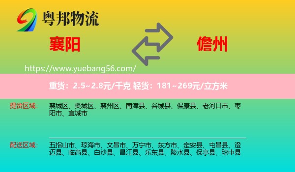 襄陽(yáng)到儋州物流