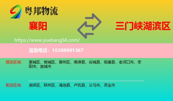 襄陽到湖濱區(qū)物流