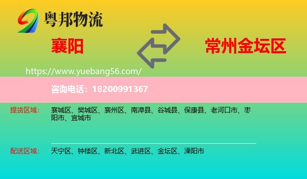 襄陽(yáng)到金壇區(qū)物流