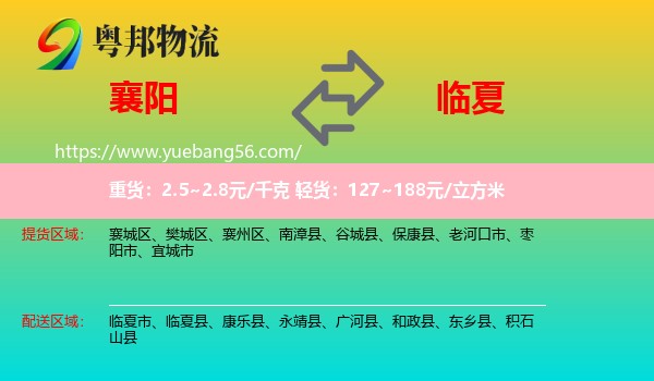 襄陽到臨夏物流