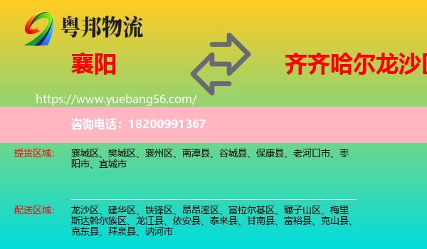 襄陽到龍沙區(qū)物流