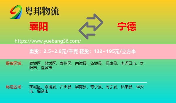 襄陽到寧德物流