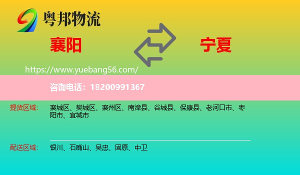 襄陽到寧夏物流