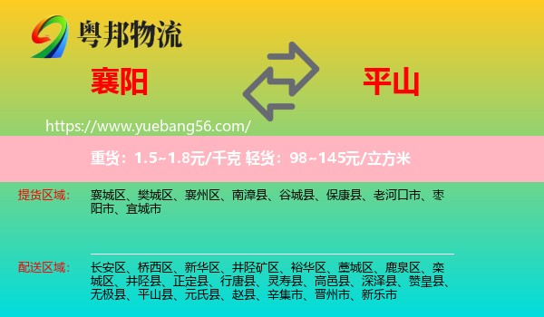 襄陽到平山縣物流