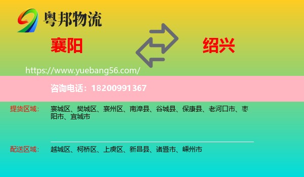 襄陽(yáng)到紹興物流