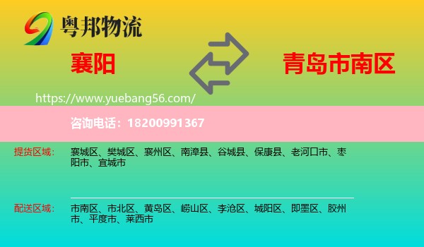 襄陽(yáng)到市南區(qū)物流