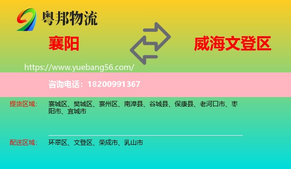 襄陽(yáng)到文登區(qū)物流