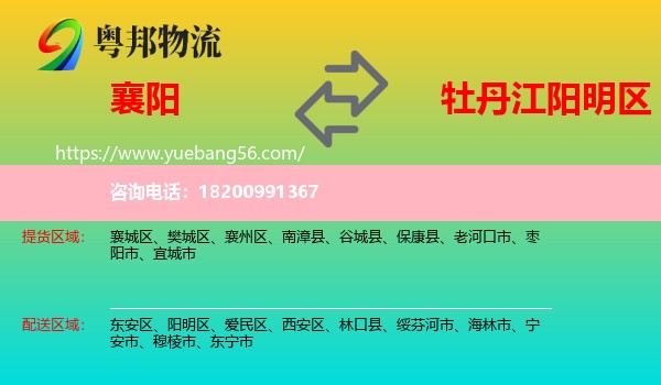 襄陽(yáng)到陽(yáng)明區(qū)物流