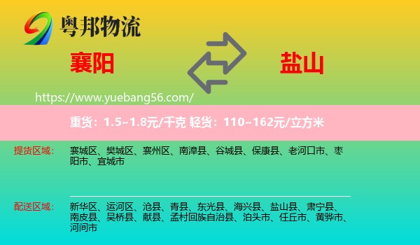 襄陽到鹽山縣物流