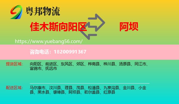 向陽(yáng)區(qū)到阿壩物流