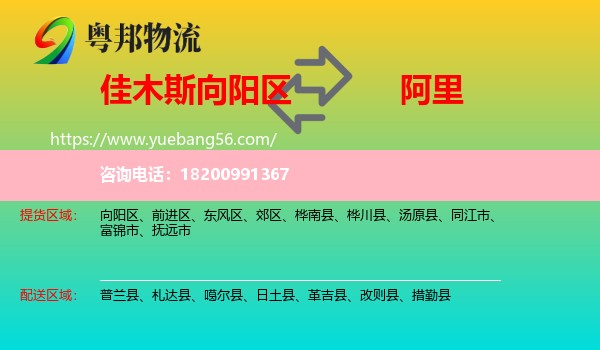向陽區(qū)到阿里物流