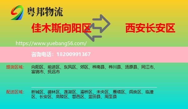 向陽區(qū)到長安區(qū)物流
