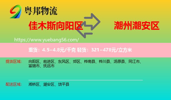 向陽區(qū)到潮安區(qū)物流