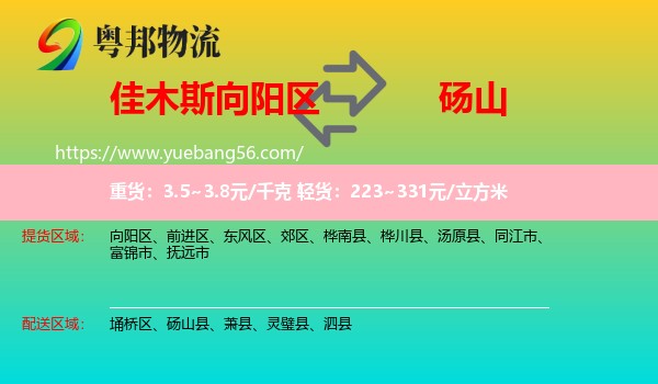 向陽區(qū)到碭山縣物流