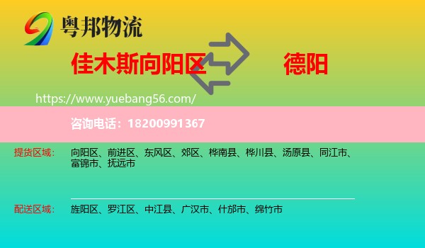 向陽區(qū)到德陽物流