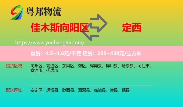 向陽區(qū)到定西物流