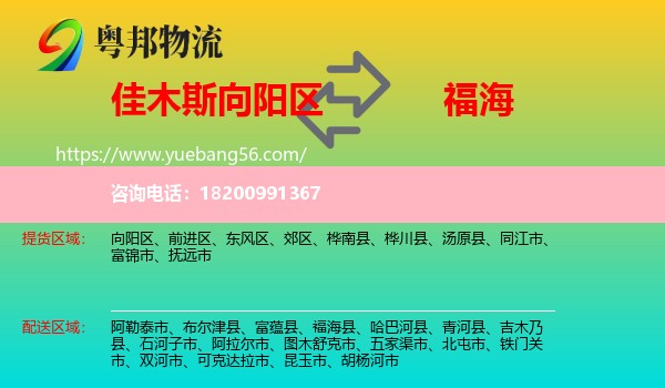 向陽區(qū)到福?？h物流