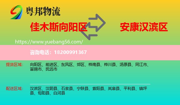 向陽(yáng)區(qū)到漢濱區(qū)物流
