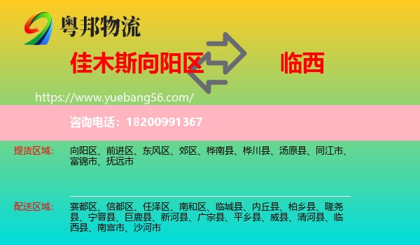 向陽區(qū)到臨西縣物流