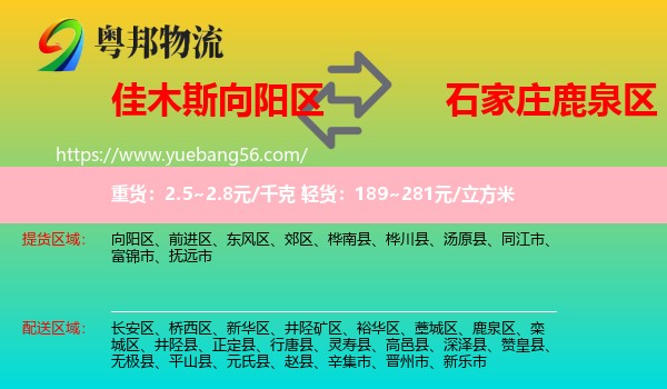 向陽(yáng)區(qū)到鹿泉區(qū)物流